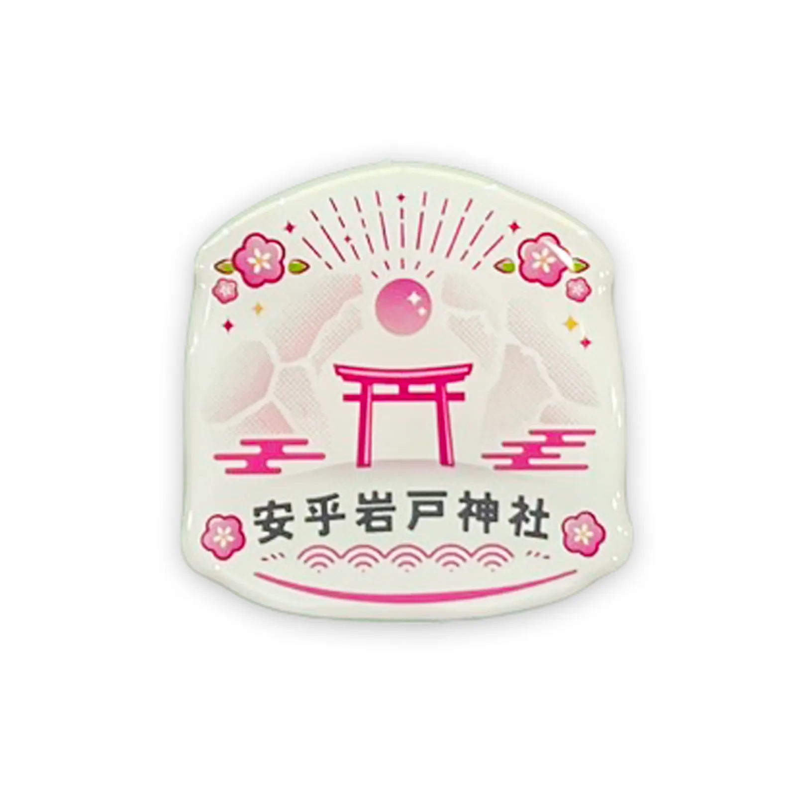 安乎岩戸神社 ぷっくり岩戸ステッカー